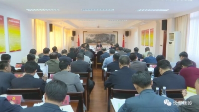 蕉岭县委常委会召开会议：牢记初心使命 谱写高质量发展华章