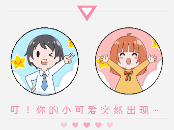 叮~你有一封情书请收下