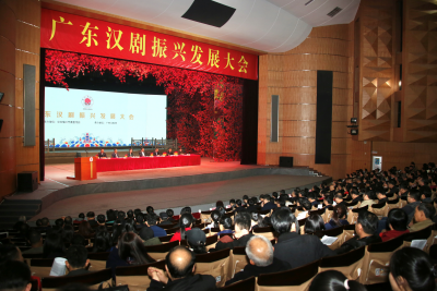 新时代，再起航！广东汉剧振兴发展大会在梅州召开