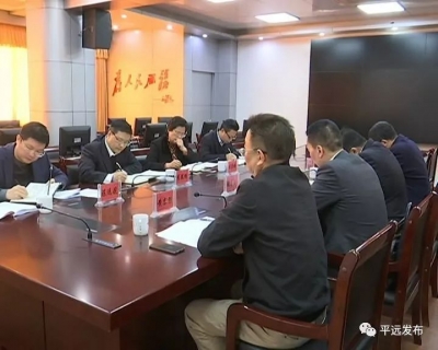 平远县各部门召开“不忘初心、牢记使命”专题民主生活会