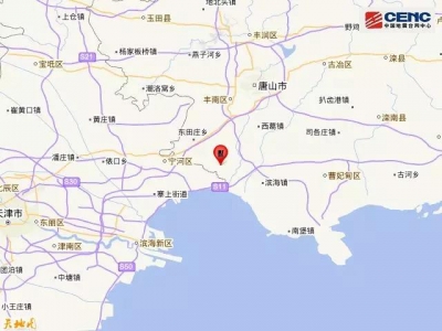 河北唐山发生4.5级地震 北京等地有震感