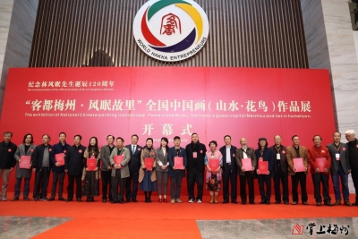 中国美协首次在梅举办全国性展览！“客都梅州·风眠故里”全国中国画作品展开幕