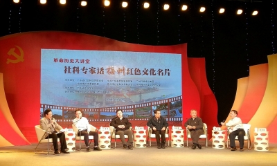社科专家话梅州红色文化名片活动专家评选会今晚举行