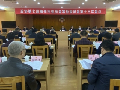 定了！市政协七届四次会议将于2020年1月18日至20日召开