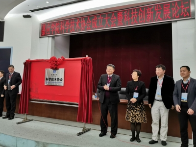 嘉应学院科学技术协会揭牌成立，杨洲当选第一届主席！