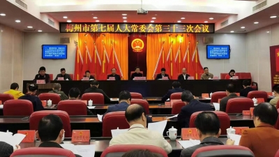 定了！市七届人大七次会议将于2020年1月19日召开