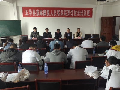 新技能get！五华组织35名戒毒康复人员开展客家菜烹饪培训