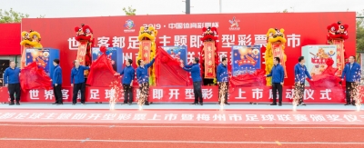 广东首款！梅州足球特色城市推广新名片上线啦