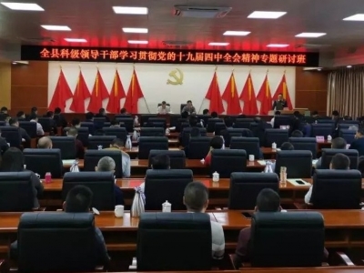 第二期丰顺全县领导干部专题研讨班结业