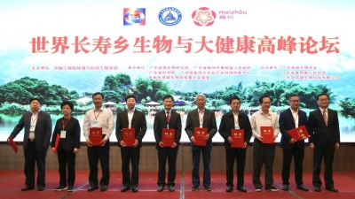 12位院士“精准开方”！助推蕉岭大健康产业发展