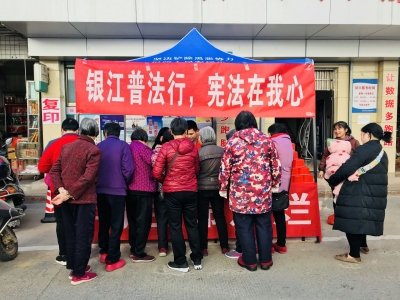 宪法在我心！今天，一起走进大埔银江了解它