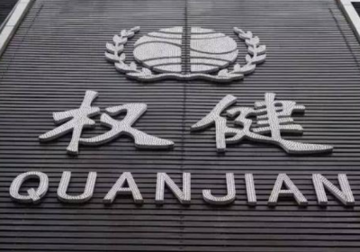 权健涉嫌传销活动案一审开庭 束昱辉等当庭认罪悔罪