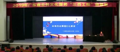 2019广东省公共文化服务“三百工程”进基层惠民讲座大埔举行