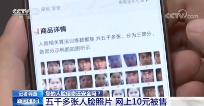 你的照片可能正在被贱卖！5000多张人脸照标价10元