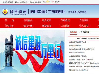 风险提示、行业信用都能查！信用梅州网新版25日正式上线