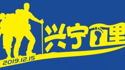 嘿！这周的兴宁徒步“攻略”都在这了！快收好吧