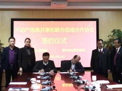 不动产查控将提速！蕉岭法院与自然资源局签订协议