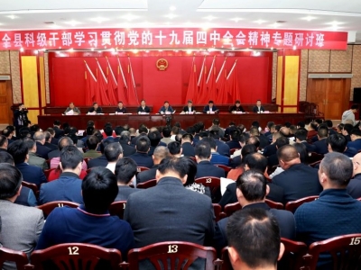 五华县科级干部学习贯彻党的十九届四中全会精神专题研讨班开班 