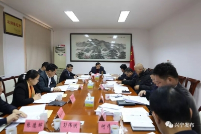 洪国华主持召开兴宁市政府党组领导班子“不忘初心、牢记使命”专题民主生活会