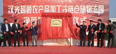 湾区的“菜篮子”产品供应项目之一！汉光超顺农产品冷链仓储物流园净菜加工厂竣工投产