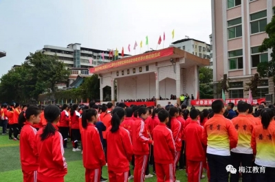 梅江区2019年中小学生体育运动会圆满收官！这些学校榜上有名哦！