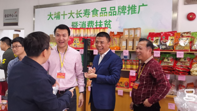 大埔十大长寿食品品牌推广走进广州海珠区，来了解一下