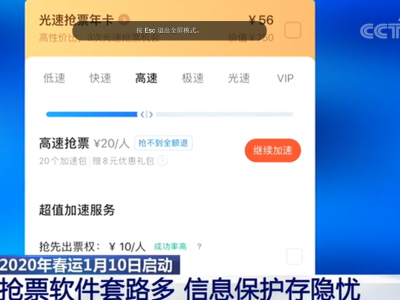2020年春运客流近30亿 抢票同时要重视个人信息保护
