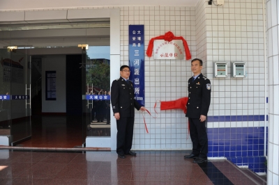 三河派出所获授“梅州市公安机关传承红色基因示范单位”称号