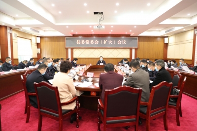 曾永祥主持召开丰顺县委常委会（扩大）会议暨县防控工作领导小组会议