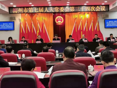 市七届人大常委会举行第三十四次会议