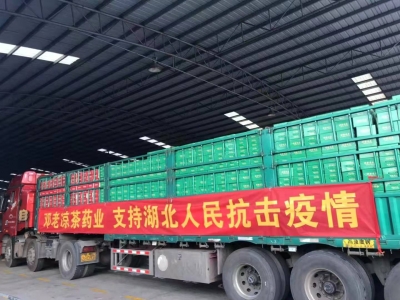 梅州乡贤持续发力！两万箱邓老凉茶产品陆续送往湖北