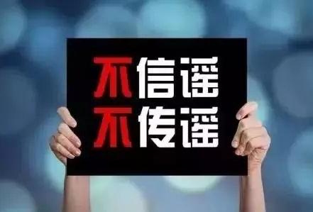 @梅州人 不信谣不传谣！请从这些权威渠道获取信息