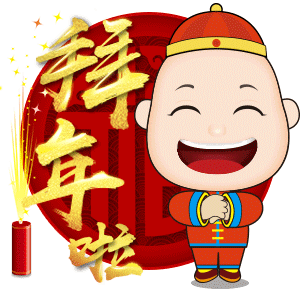 今年，我们待在家里云拜年吧！