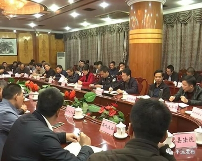 平远召开交通安全检视问题整治工作会议