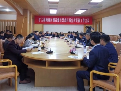 我市召开扩大梅州城区禁止燃放烟花爆竹区域宣传贯彻工作会