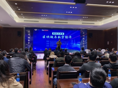 区块链到底是个啥？如何发展？青创大讲堂告诉你答案...
