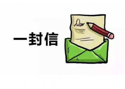 @广大居民及返乡乡亲，为了您的健康，这封信一定要看