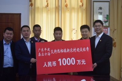 为家乡振兴献一份力！平远这两家企业热心捐资1000万...