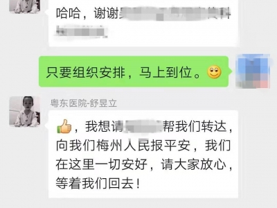 驰援一线来信：“我们在这里一切安好，请大家放心，等着我们回去！”
