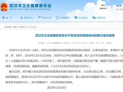 武汉新型冠状病毒感染肺炎新增1例死亡病例
