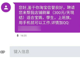 兼职刷单，每单可返30元？梅城一女子心动了，结果...