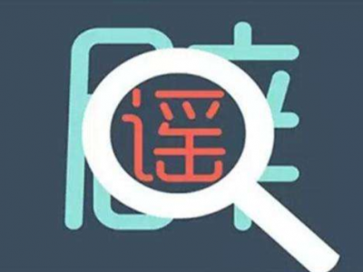 辟谣！这些关于新型冠状病毒的说法，别信！