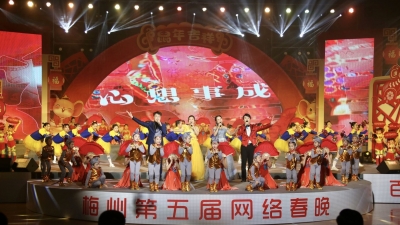 万众期待！梅州“网络春晚”今夜登场，在线观看量超80万引爆热点！
