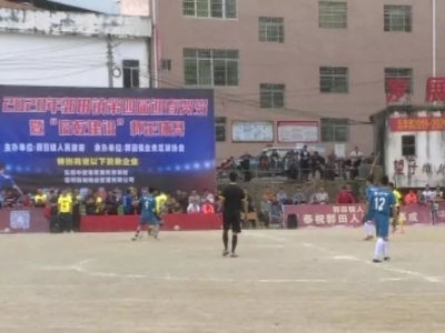 贺岁足球、志愿走访...五华县多彩活动过春节