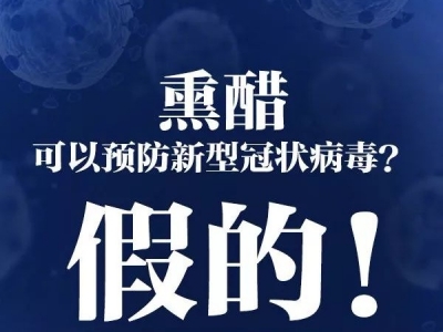 真的？假的！
