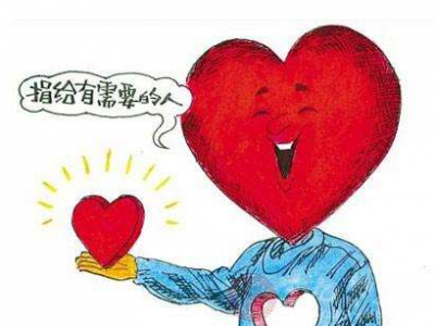 时评丨大学生签订器官捐献协议具有引领意义