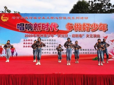 2020年第一天，来看梅州好少年的舞台风采！