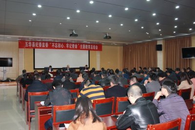五华县纪委监委机关召开“不忘初心、牢记使命”主题教育总结会 