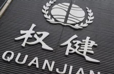 权健公司等组织领导传销活动案宣判 束昱辉一审获刑9年
