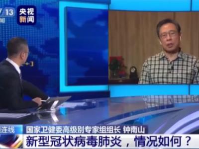 钟南山：新型冠状病毒肺炎肯定存在人传人现象